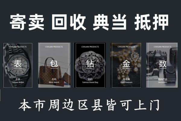 成都奢侈品回收